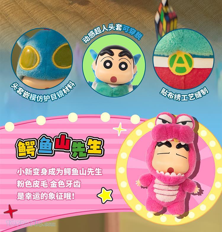 Crayon Shinchan Play Party blindbox Series