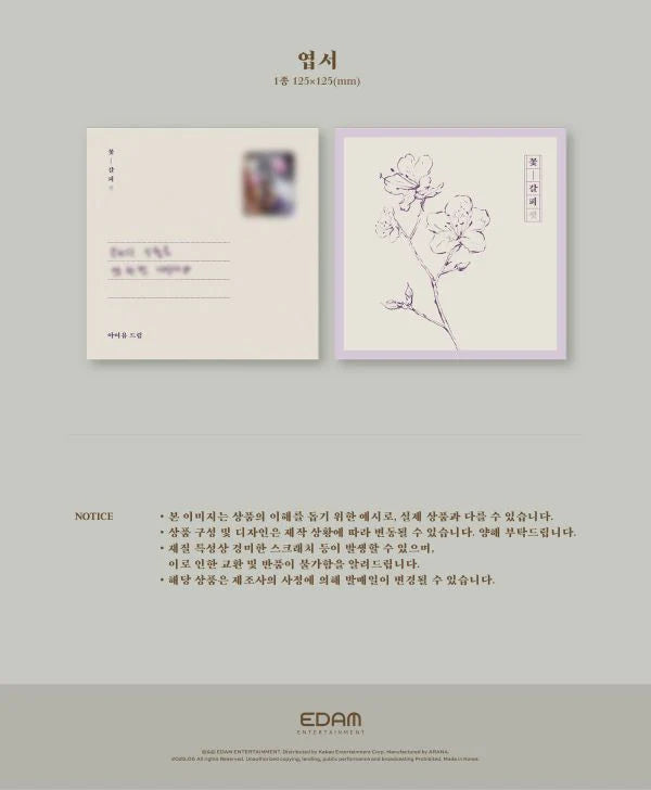 IU - 꽃갈피 셋 (A FLOWER BOOKMARK)