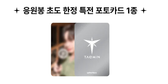 TAEMIN (SHINee) - OFFICIAL LIGHT STICK + 1 photo card gift