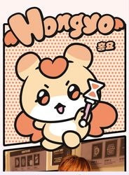 ATEEZ - MIGHTEEZ POP UP STORE MD (PLUSH)