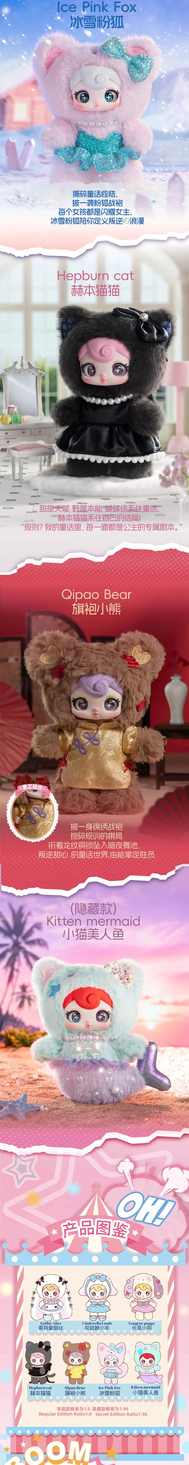 SUNYCOCO Sweet Rebel Series Plush Blind Box