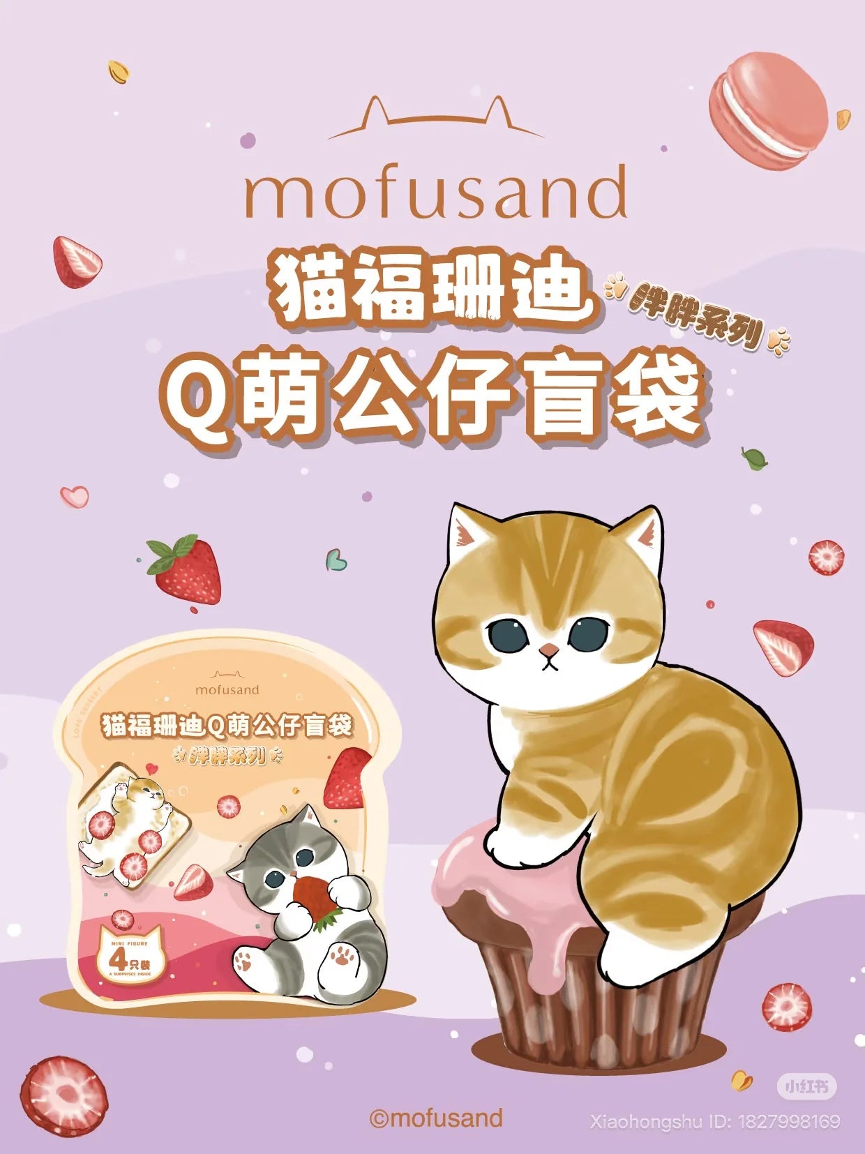 Mofusand Q Mini Blind Bag- Love Dessert Series Blind Box