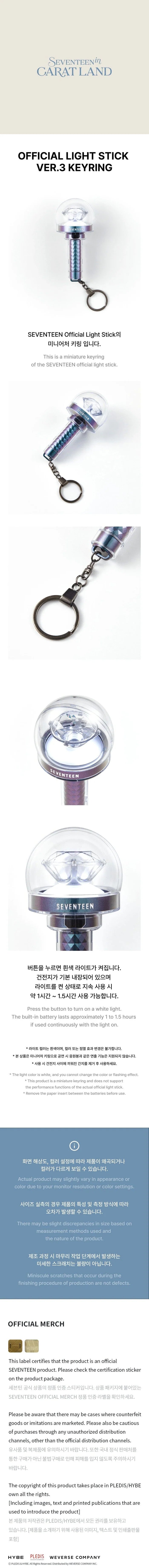 SEVENTEEN - OFFICIAL LIGHT STICK VER.3 KEYRING