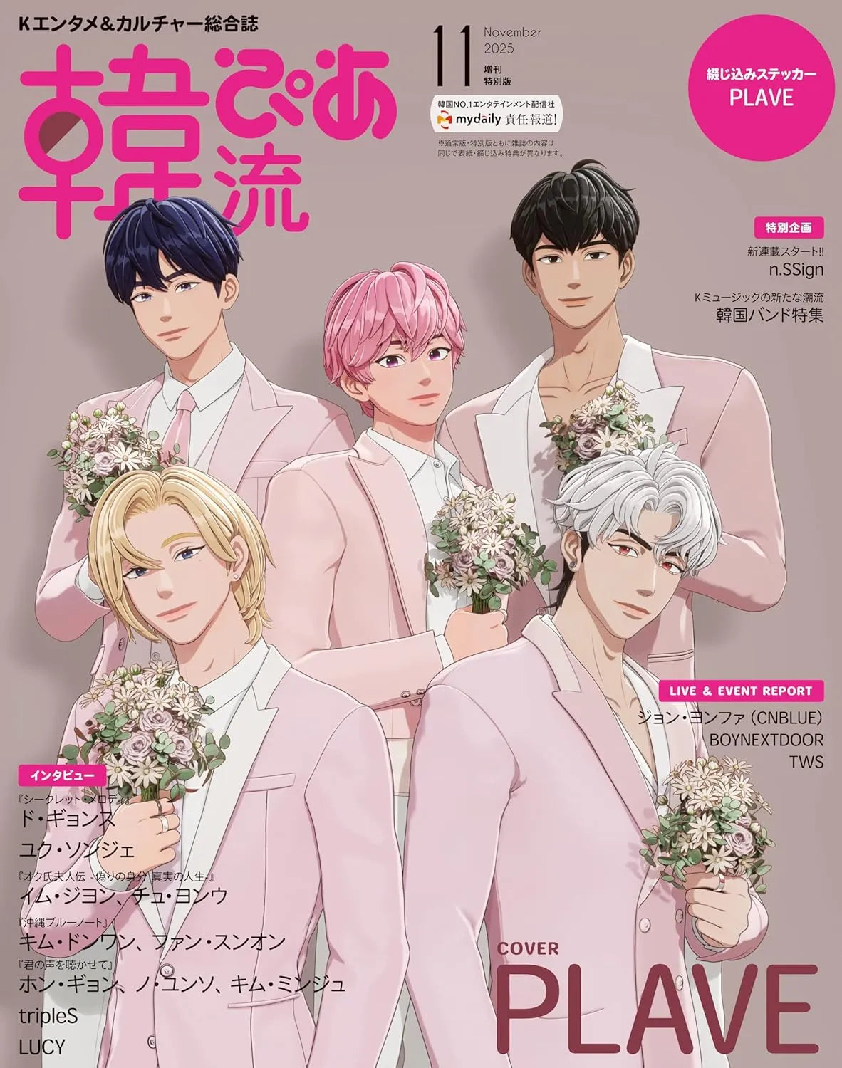 PLAVE - Hanryu Pia magazine November 2025 Special Edition Cover