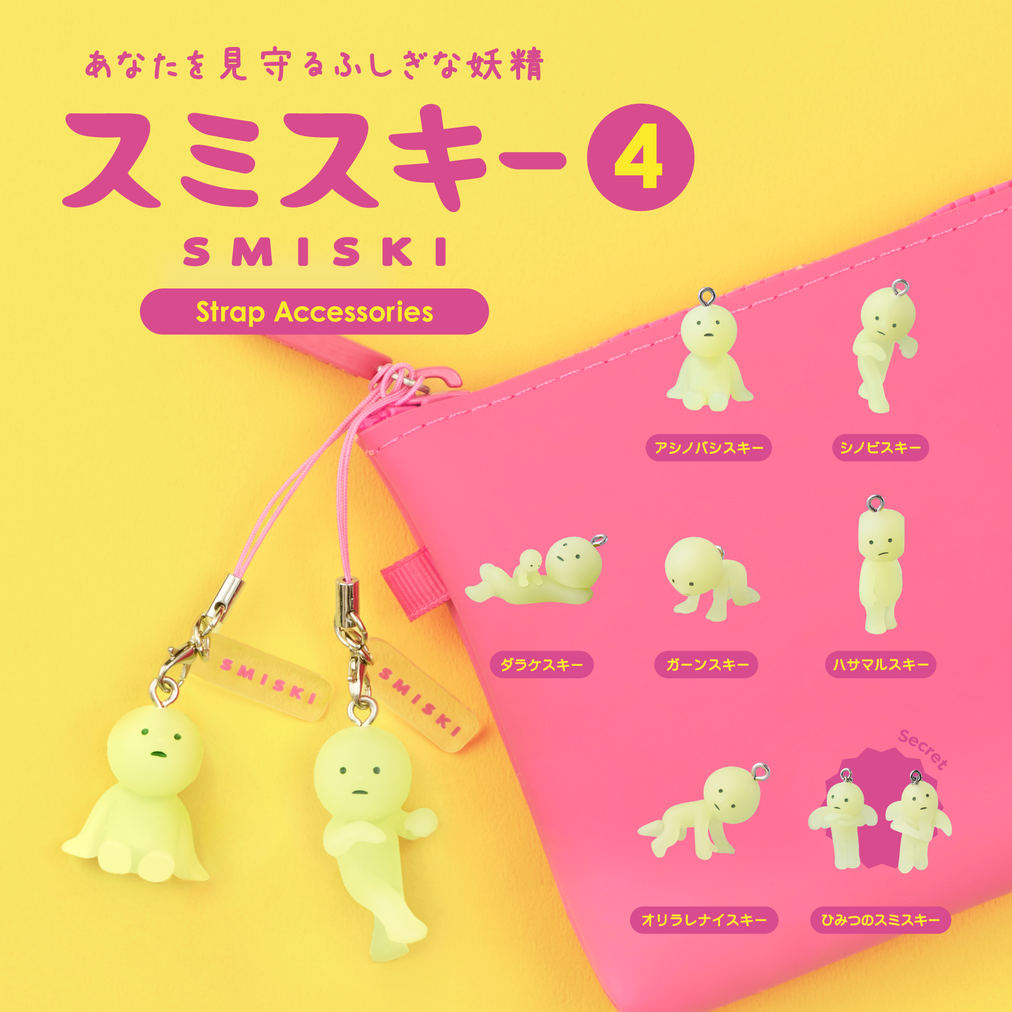 Smiski Strap Series 4