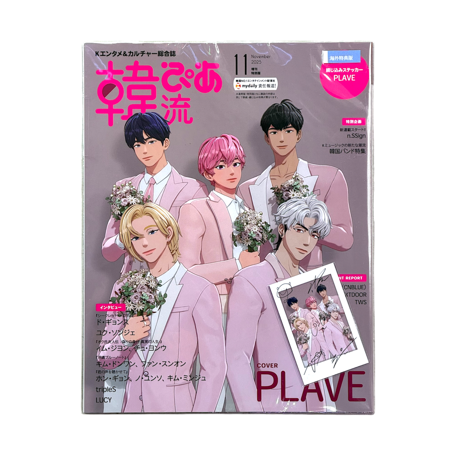 PLAVE - Hanryu Pia magazine November 2025 Special Edition Cover