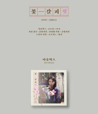 IU - 꽃갈피 셋 (A FLOWER BOOKMARK)