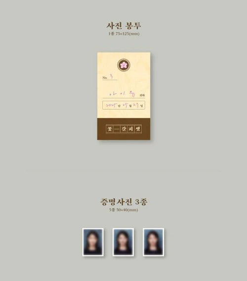 IU - 꽃갈피 셋 (A FLOWER BOOKMARK)