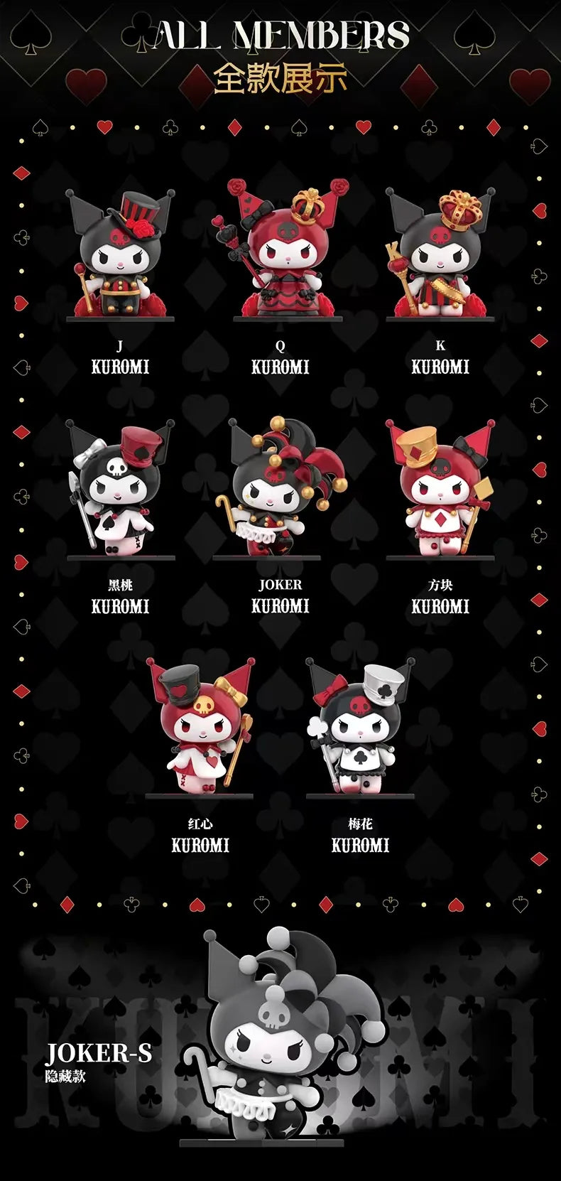 Kuromi poker kingdom series blind box