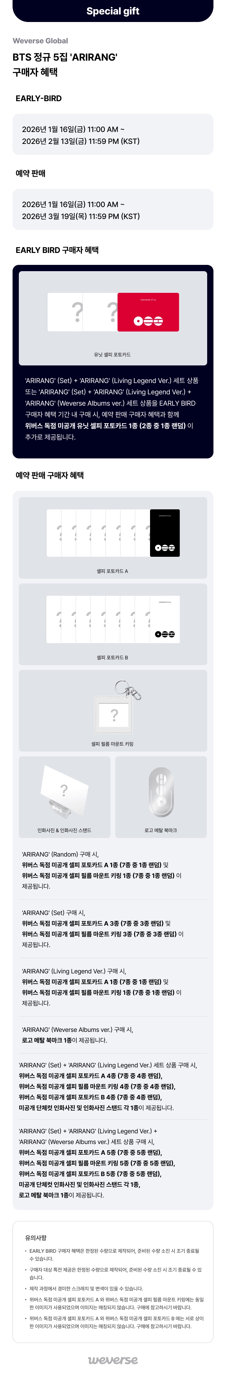 [PRE-ORDER] BTS - ARIRANG SET (4 ALBUM) + WEVERSE GIFT